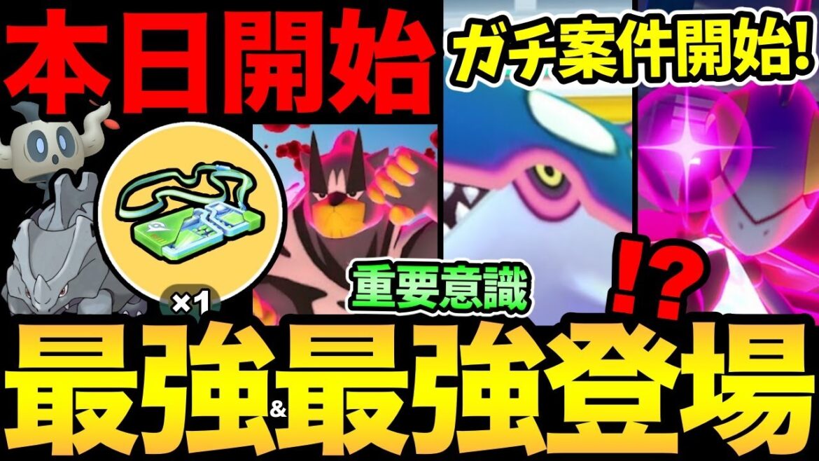 今日から激熱開始！ダブルで最強が登場！今度は謎の抽選配布！？ウーラオスやドサイドンもチャンス！【 ポケモンGO 】【 GOバトルリーグ 】【 GBL 】【 キョダイマックス 】