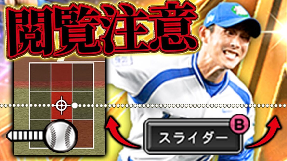スライダーの変化量プロスピNo.1です！！松井セレの西口が超強化されて誰も打てない！？【プロスピA】# 1639