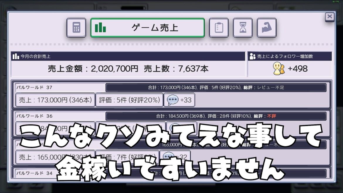 ズルしてぼろ儲けするインディーゲームクリエイターの一生