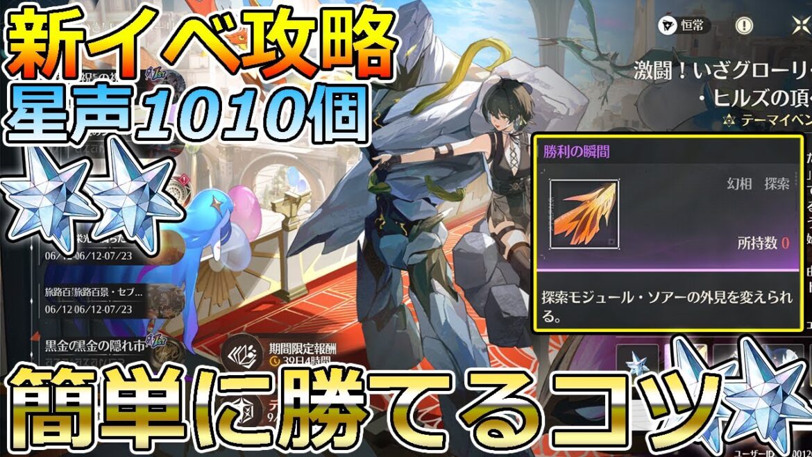【鳴潮】新イベント攻略！星声1010個以上、カードゲーム簡単に勝つ方法と注意点！新ソアースキンGET【激闘！いざグローリ・ヒルズの頂へ】