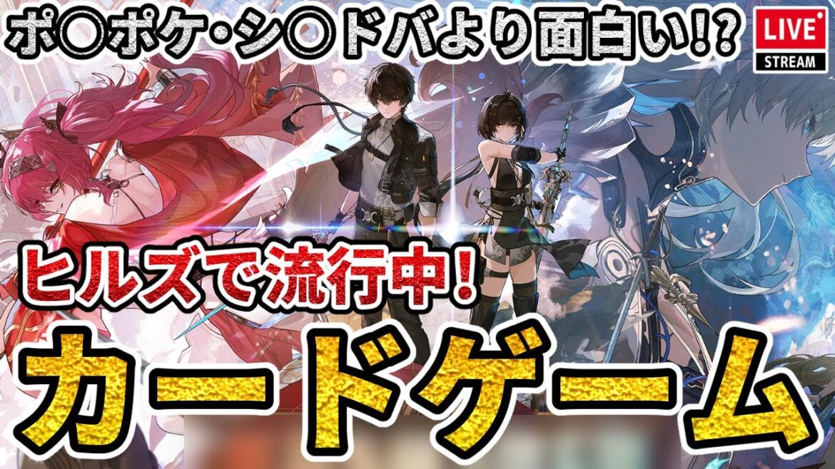 【鳴潮】ヒルズで流行りの面白カードゲーム攻略！【Wuthering Waves】
