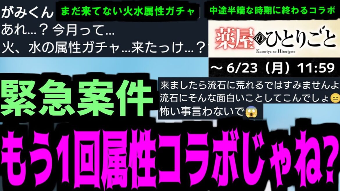 【緊急】これ...もう1回属性コラボ来るんじゃね？その理由とは【モンスト】