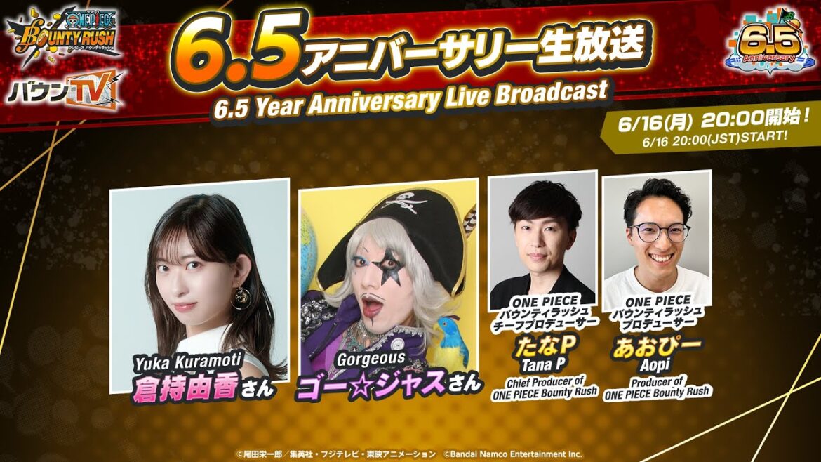 『ONE PIECE バウンティラッシュ』6.5アニバーサリー生放送 『ONE PIECE バウンティラッシュ』6.5アニバーサリー生放送
