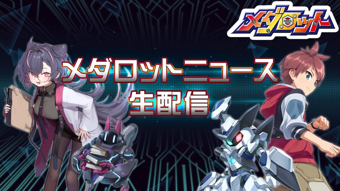 【メダロット】最新情報をお届け！