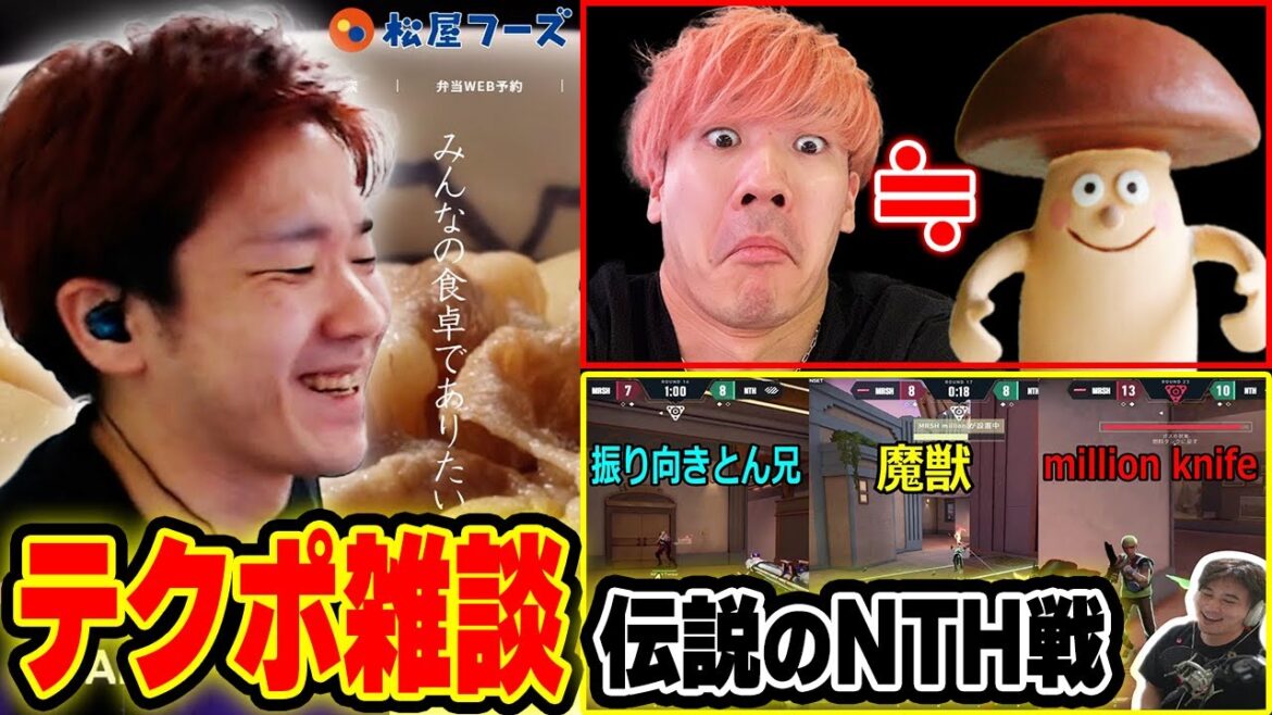 【雑談】テクポ中の暇つぶしにeスポーツ界一のイケメン、伝説のNTH戦を見るBiju【ムラッシュゲーミング】 【雑談】テクポ中の暇つぶしにeスポーツ界一のイケメン、伝説のNTH戦を見るBiju【ムラッシュゲーミング】