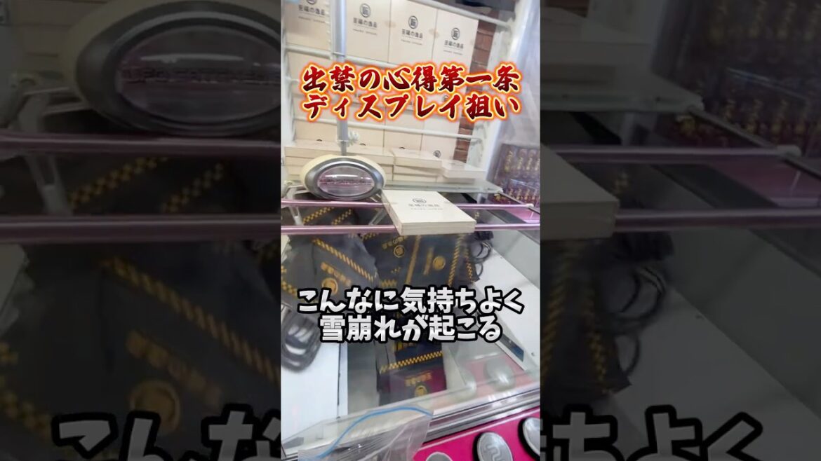 店員に怒鳴られる出禁技3選 #shorts  #クレーンゲーム #ufoキャッチャー#ゲーセン #ゲームセンター  #arcade #clawmachine 店員に怒鳴られる出禁技3選 #shorts  #クレーンゲーム #ufoキャッチャー#ゲーセン #ゲームセンター  #arcade #clawmachine