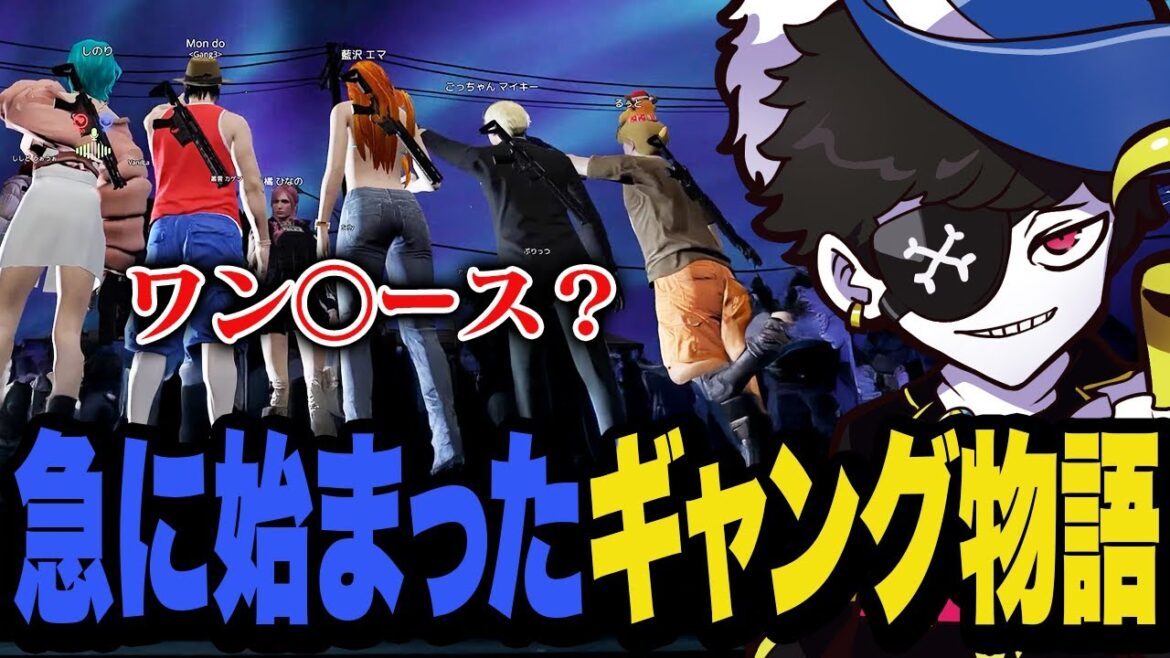 【DAY14】新しく作ったギャングの方向性がなぜかワン◯ースになってしまった【MADTOWN】