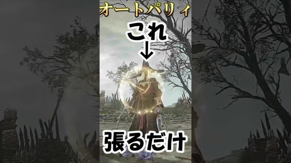 オートパリィって知ってます？【攻略】【ELDEN RING NIGHTREIGN】【エルデンリング】【ナイトレイン】【実況】#shorts #nightreign #ナイトレイン #攻略