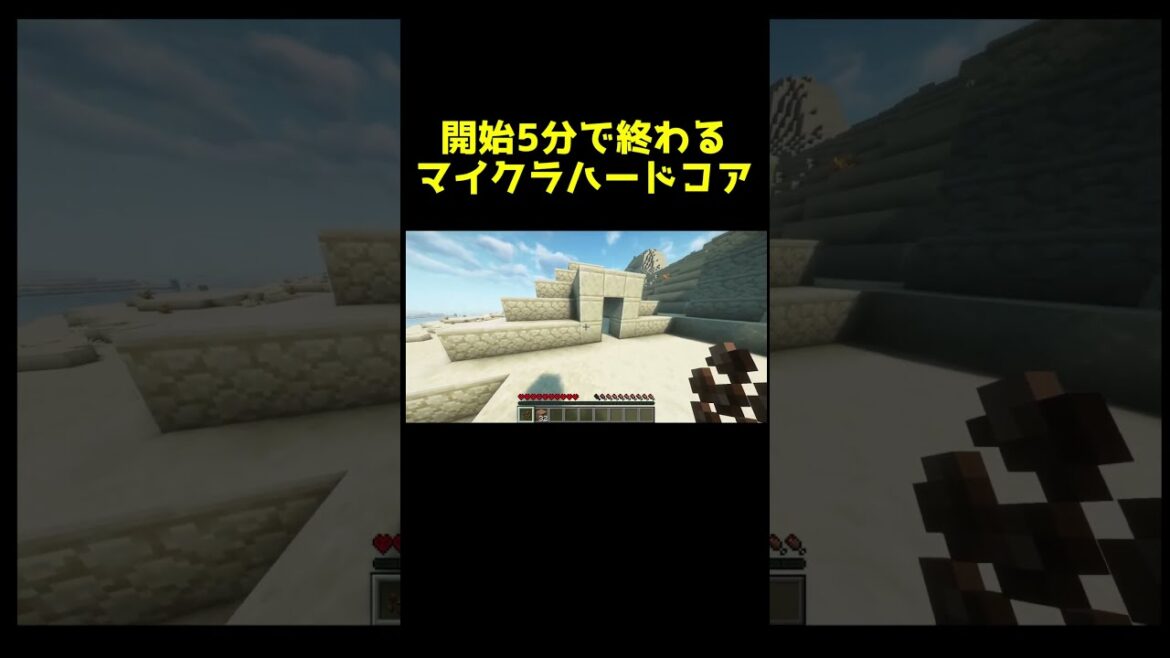 開始5分で終わるマイクラハードコアが悲しすぎる #shorts #ゲーム実況 #ゲーム実況者 開始5分で終わるマイクラハードコアが悲しすぎる #shorts #ゲーム実況 #ゲーム実況者