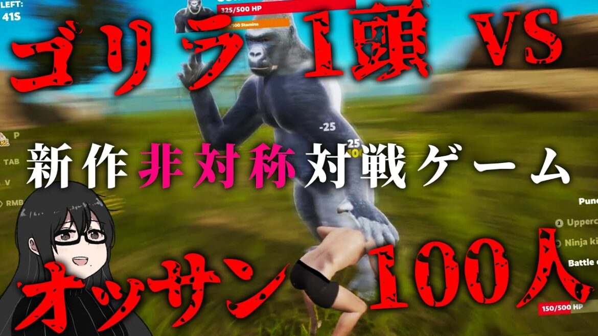 100対1で戦うヤバい対戦ゲームが登場！煽り合い上等の無法動物園で人類の格を見せつけろ!!!!!【100 Men vs 1 Gorilla】