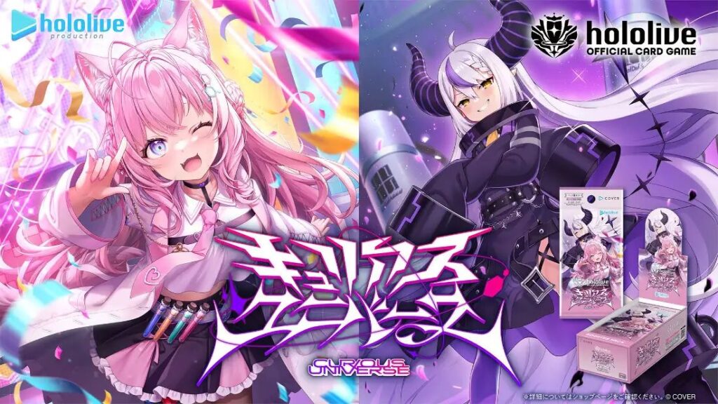 「hololive OFFICIAL CARD GAME」より「ブースターパック キュリアスユニバース」本日発売！