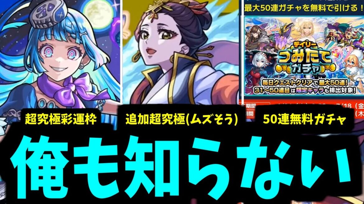 薬屋コラボが終わると次のガチャはどうなる? 知らんのか【モンストニュース】 薬屋コラボが終わると次のガチャはどうなる? 知らんのか【モンストニュース】