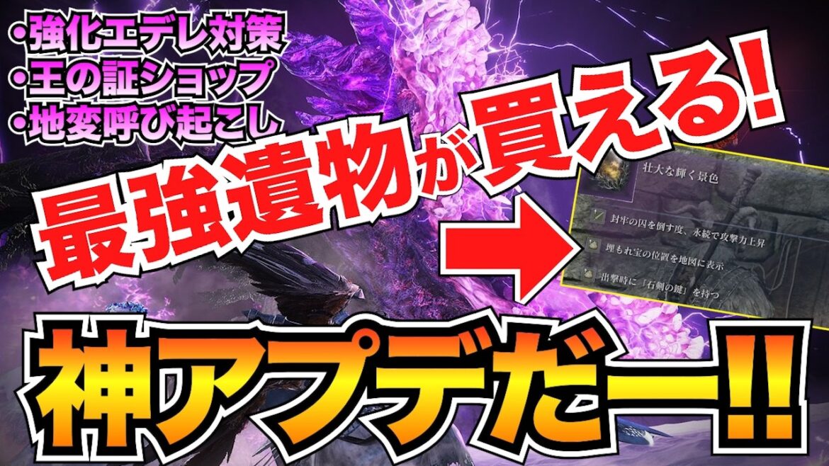 【ナイトレイン】アプデで早くも強化ボスが!?エデレ攻略や追加コンテンツを解説/常夜の王/王の証/コレクターの看板【エルデンリング】