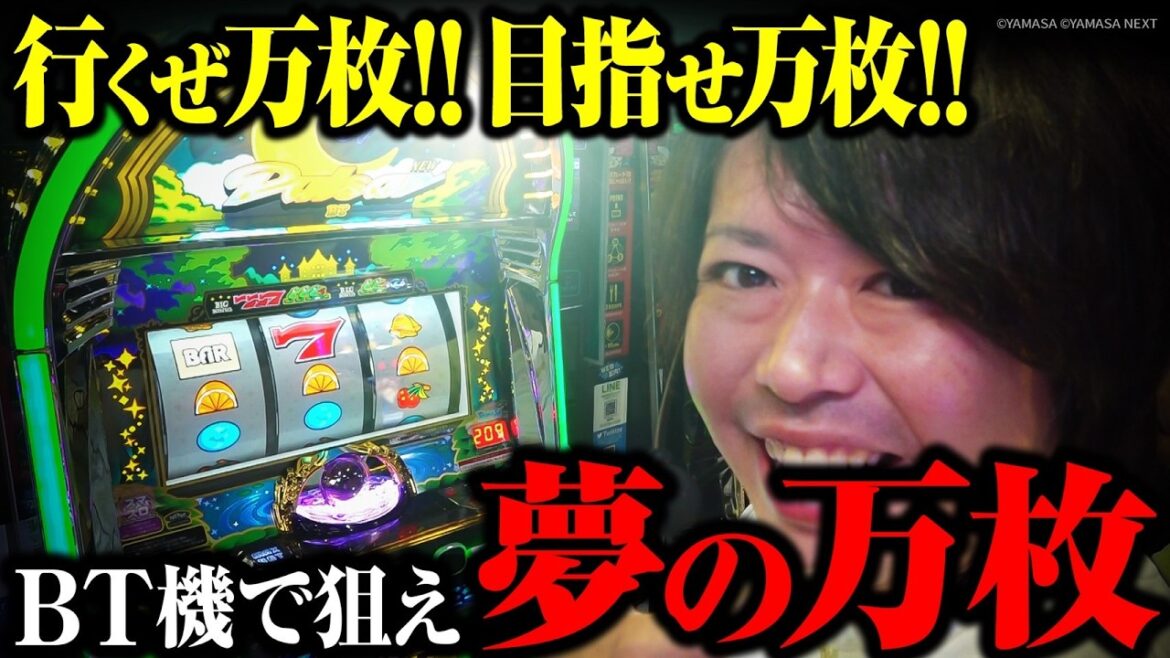 【行くぜ万枚】BT機で万枚達成を目指せ!!完全攻略ニューパルBT編【パチスロ 実践】【ペカるTVZ】 【行くぜ万枚】BT機で万枚達成を目指せ!!完全攻略ニューパルBT編【パチスロ 実践】【ペカるTVZ】