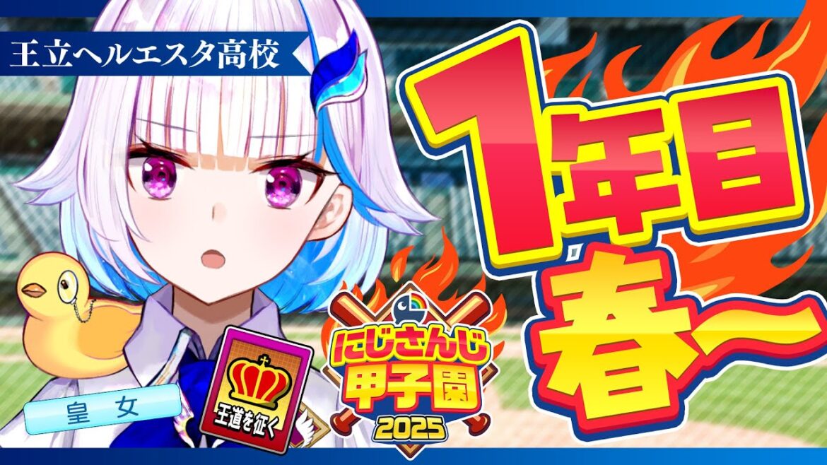 【#にじ甲2025】王立ヘルエスタ高校2025、始動!新入生ガチャ編【にじさんじ/リゼ・ヘルエスタ】 【#にじ甲2025】王立ヘルエスタ高校2025、始動!新入生ガチャ編【にじさんじ/リゼ・ヘルエスタ】