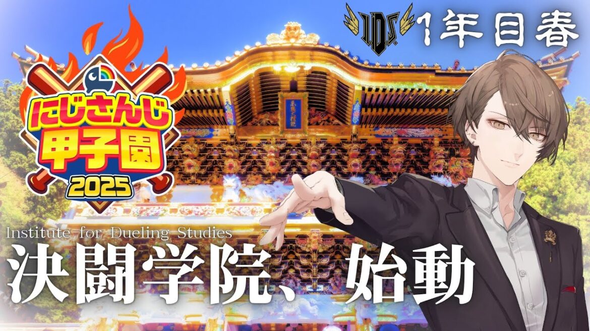 【#にじ甲2025】　発動、決闘学院　【にじさんじ/加賀美ハヤト】