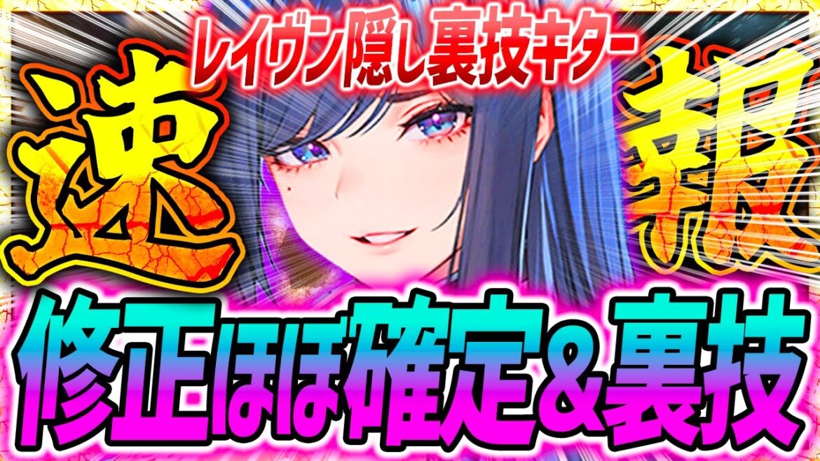 【メガニケ】レイヴン修正告知!?ソロレ中止!!さらに隠し配置裏技キター!!【勝利の女神NIKKE】