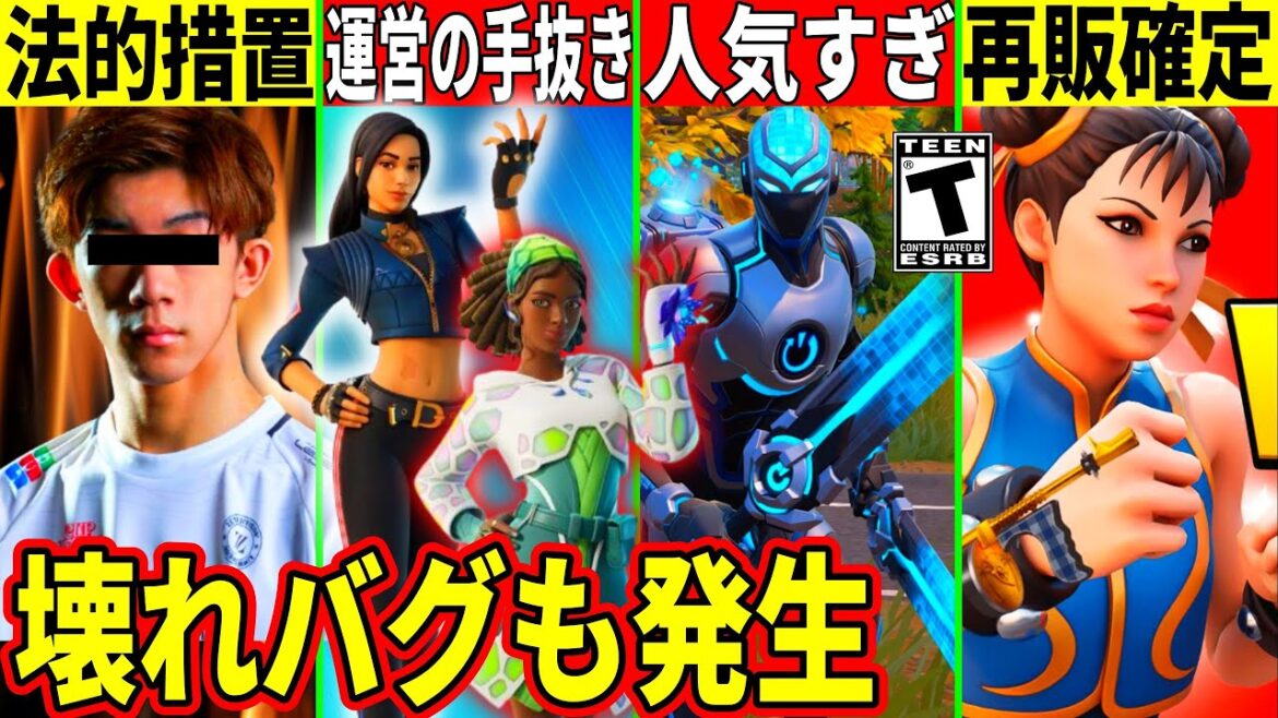 ざごうに法的措置!?運営がヤバい手抜き!幻スキン再販確定!大量の無料報酬や衝撃のぶっ壊れバグが話題!最新情報を解説!【フォートナイト】フォトナ,リーク情報,アプデ,考察,無料スキン,イカゲーム,裏技