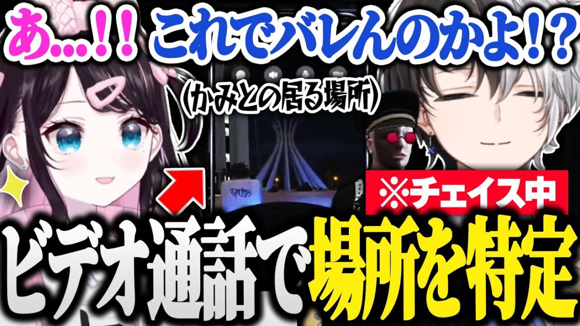 【MADTOWN】ストグラ勢の娘とビデオ通話を使ってジオゲッサーチェイスをするKamito【GTAV/かみと/花芽なずな】