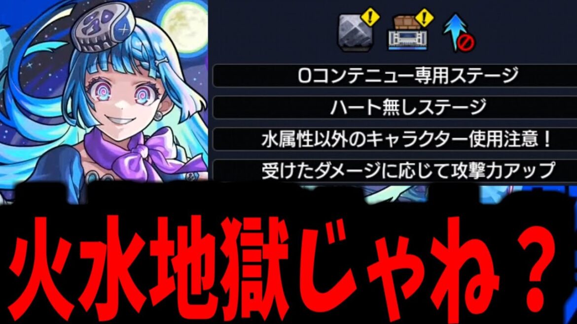 【シェオルギミック】ねぇ、火水属性いじめるのやめてよ【モンスト】 【シェオルギミック】ねぇ、火水属性いじめるのやめてよ【モンスト】