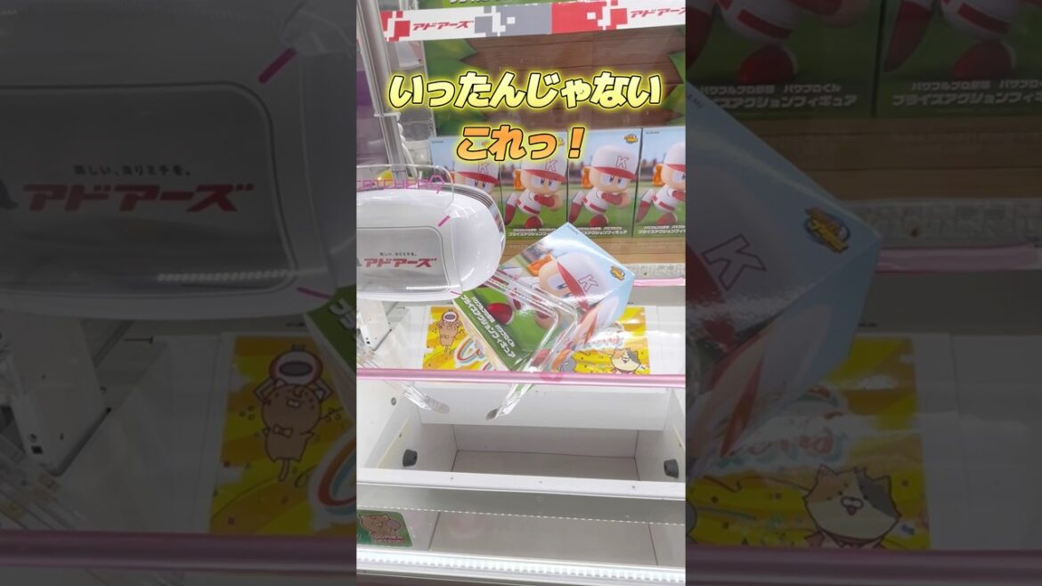 橋渡し攻略!全男子が欲しいパワプロくん #クレーンゲーム #ufoキャッチャー #shorts #short 橋渡し攻略!全男子が欲しいパワプロくん #クレーンゲーム #ufoキャッチャー #shorts #short