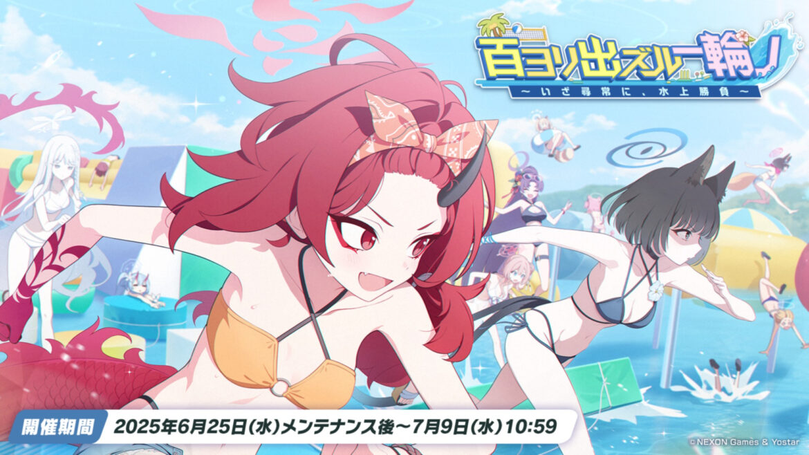 「ブルアカ」夏の配信が予告！ 7月のイベント＆グッズ情報が多数公開 - GAME Watch
