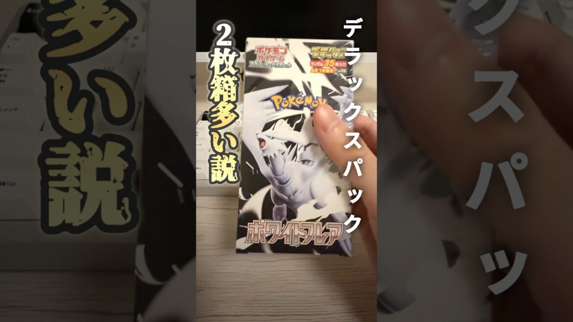 【検証】ポケカデラックスパック2枚箱多い説 #ポケモンカード #ポケカ
