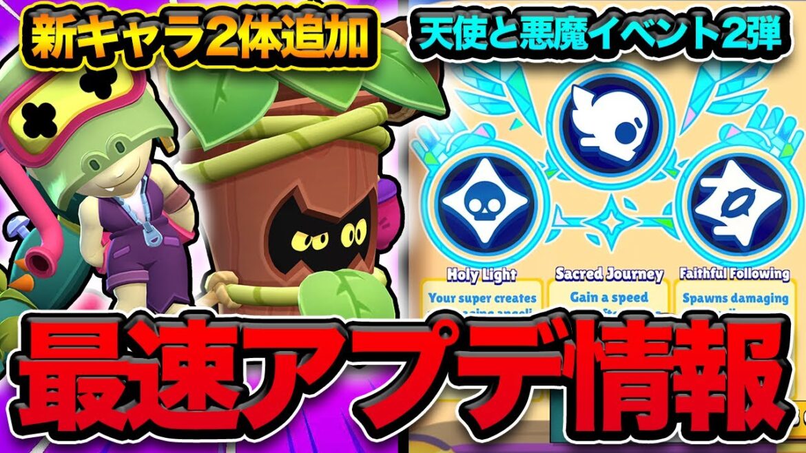 【アプデ情報】天使と悪魔の復刻！新ハイパーチャージが強すぎるwwwwww【ブロスタ】