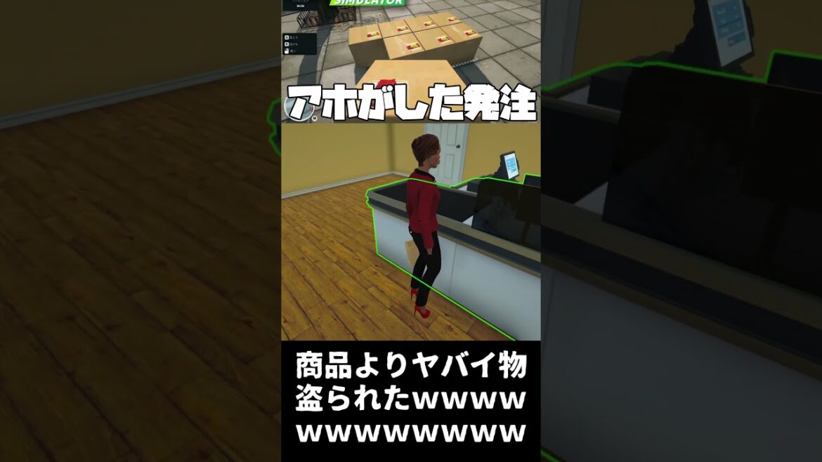 商品よりヤバイもの盗られたwww【Supermarket Simulator】#shorts  #ゲーム実況 商品よりヤバイもの盗られたwww【Supermarket Simulator】#shorts  #ゲーム実況