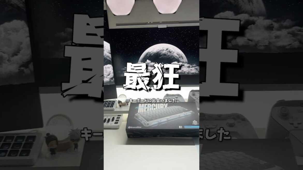 まじで打鍵音聞いて欲しい。見た目も凄いゲーミングキーボード【GravaStar Mercury K1 】 #ゲーミングキーボード #keyboard #デスク周り #pr #gravastar