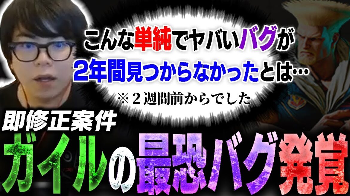 ガイルから即修正案件のバグが見つかってしまいました【スト6・カワノ】 ガイルから即修正案件のバグが見つかってしまいました【スト6・カワノ】