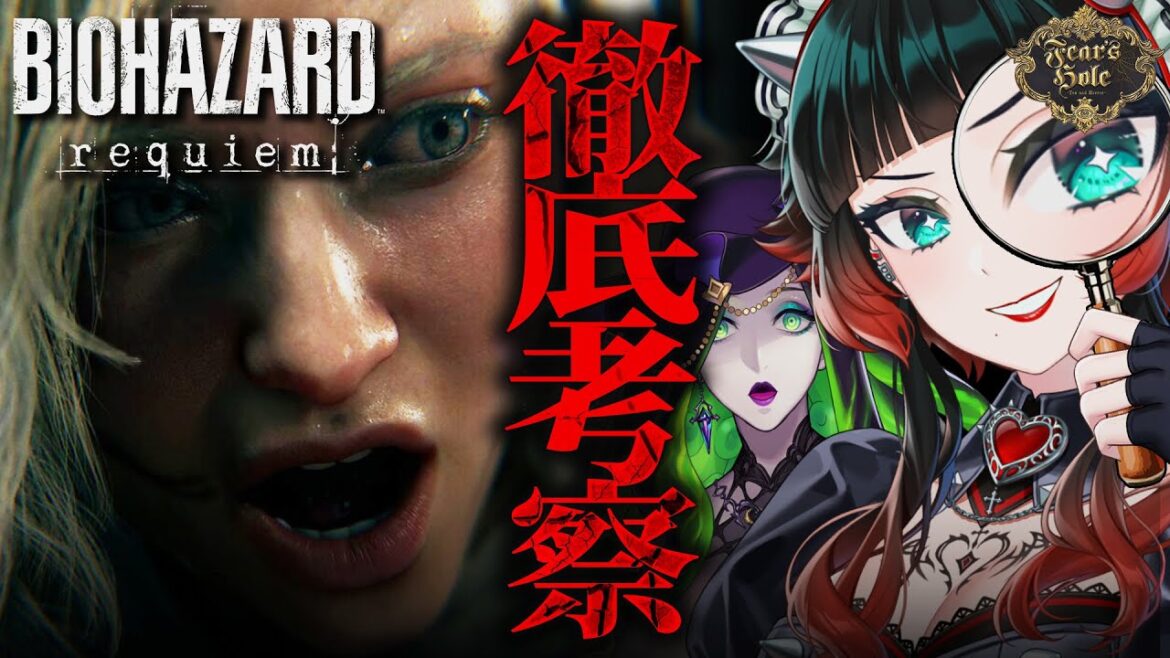 【最新情報】『バイオハザードレクイエム』の最新トレーラー&先行体験から大考察!【Fear’s Hole】 【最新情報】『バイオハザードレクイエム』の最新トレーラー&先行体験から大考察!【Fear’s Hole】