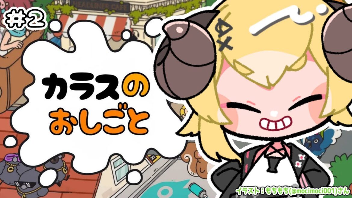 【 カラスのおしごと 】今日もカラスのおしごとは忙しいぜ！【角巻わため/ホロライブ４期生】