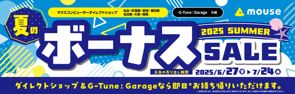 マウス、ゲーミングPCが最大7万円引きなど「夏のボーナスSALE」実施 – PC Watch マウス、ゲーミングPCが最大7万円引きなど「夏のボーナスSALE」実施 - PC Watch