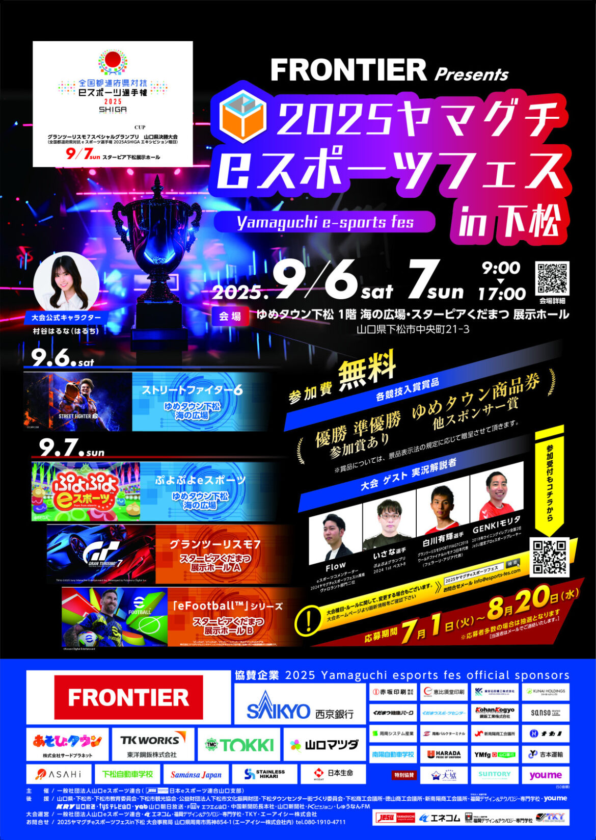 2025ヤマグチeスポーツフェスのポスター - 周南経済新聞