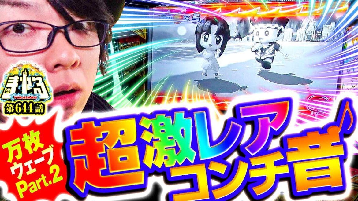 【爆出しリバイバル!!】脳天突き刺すコンチ音で万枚ウェーブ再来!?「寺やる644話」【スマスロ 緑ドン VIVA!情熱南米編 REVIVAL】【パチスロ パチンコ】