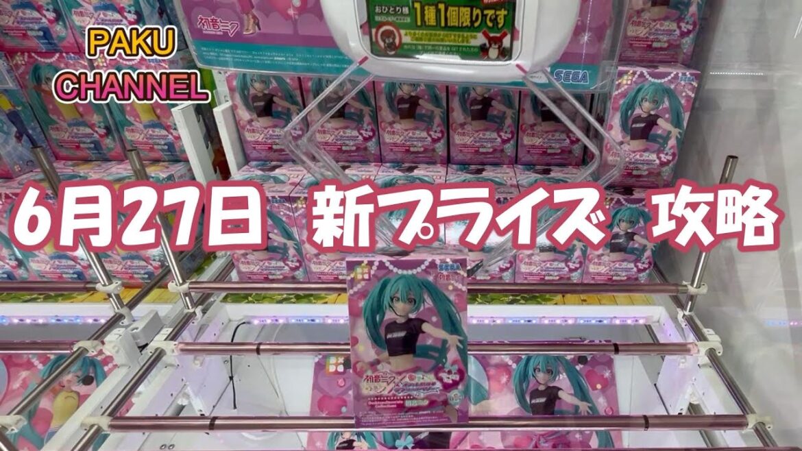 【クレーンゲーム】新プライズ初日攻略☺＃マンガ倉庫月隈