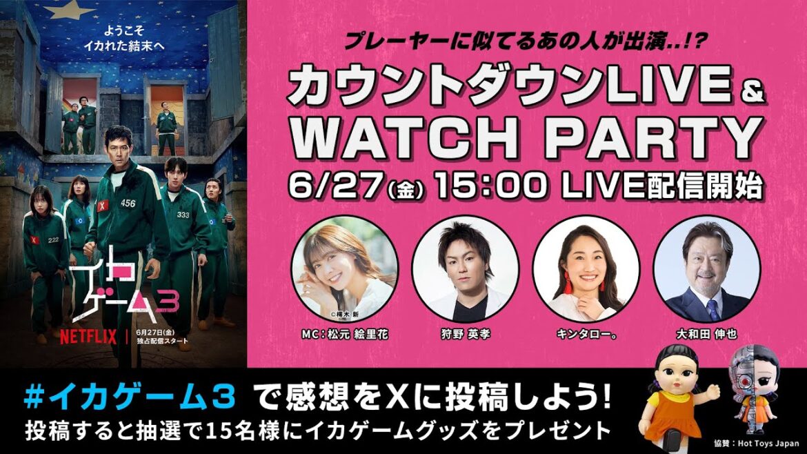 イカゲーム3 ファイナルカウントダウンLIVE