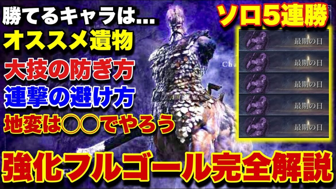 【最新版🔥攻略】"地変でフルゴール特化"の最強装備になる方法を解説します【エルデンリング ナイトレイン】