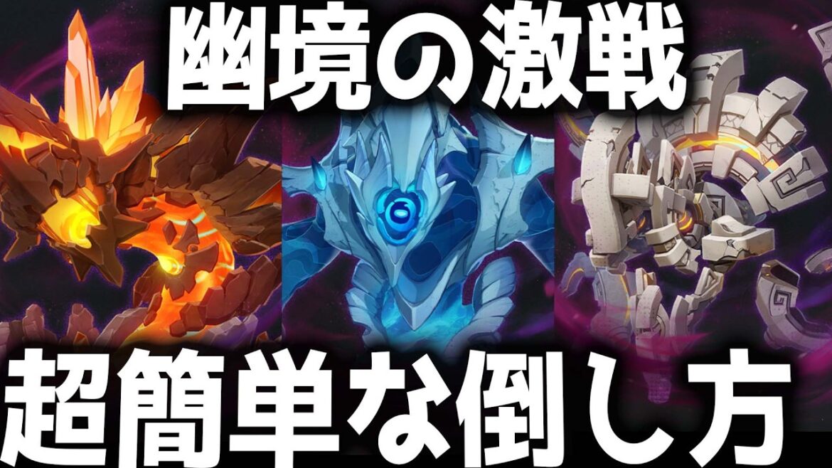【原神】これだけ覚えればOK！「幽境の激戦」ギミック攻略とオススメ編成　水形タルパ・輝ける溶岩の龍像・秘源機兵・統御デバイス【げんしん】