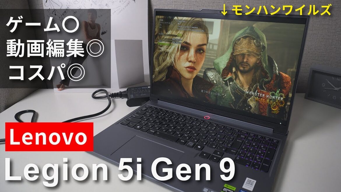 【神コスパ】レノボLegion 5i Gen9でゲームも動画編集も快適すぎる！ #pr