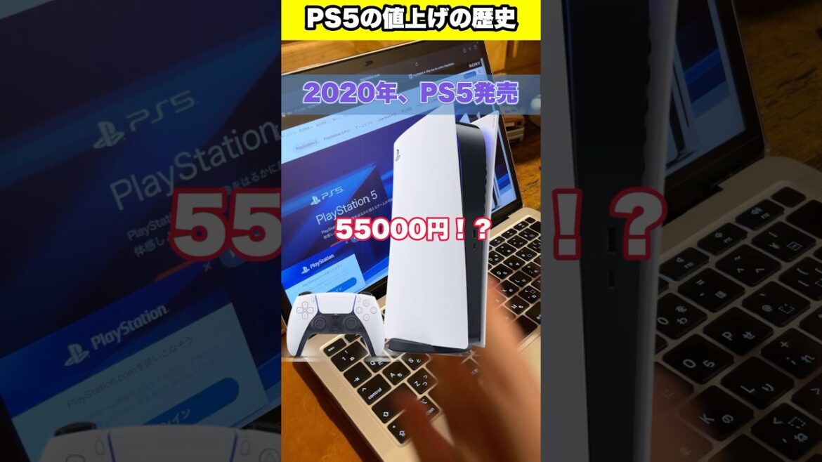 PS5値上げの歴史 #ps5 #ゲーム #あるある #sony #playstation #プレステ #ps2 #shorts #youtubeshorts #fyp #foryou