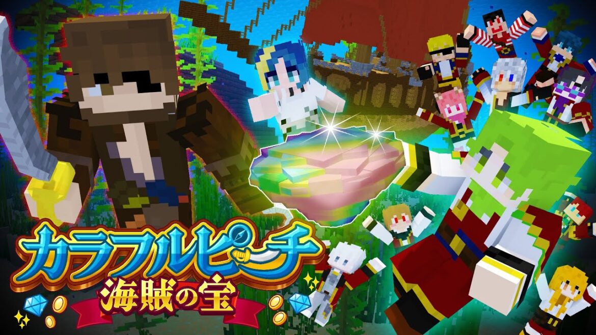 映画『カラフルピーチ/海賊の宝』