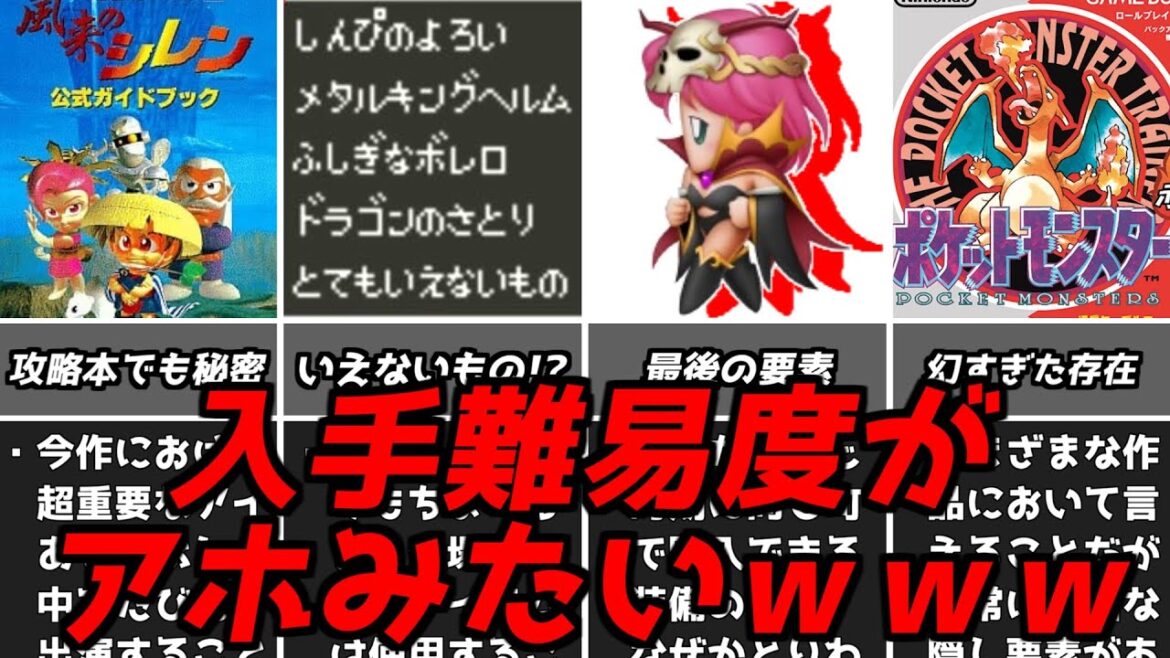 鬼畜難易度なのに超欲しくなる・・・名作ゲーム解説入手や達成困難な要素第3弾!ファイナルファンタジードラゴンクエストなどPS1スーパーファミコン名作ソフト 鬼畜難易度なのに超欲しくなる・・・名作ゲーム解説入手や達成困難な要素第3弾!ファイナルファンタジードラゴンクエストなどPS1スーパーファミコン名作ソフト