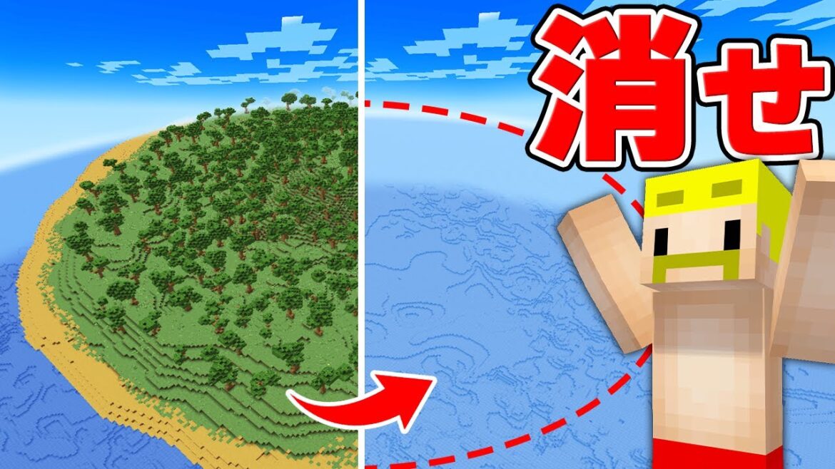 東京ドーム50個分の超巨大な無人島消し去るまで終われません!【マイクラ】 東京ドーム50個分の超巨大な無人島消し去るまで終われません!【マイクラ】