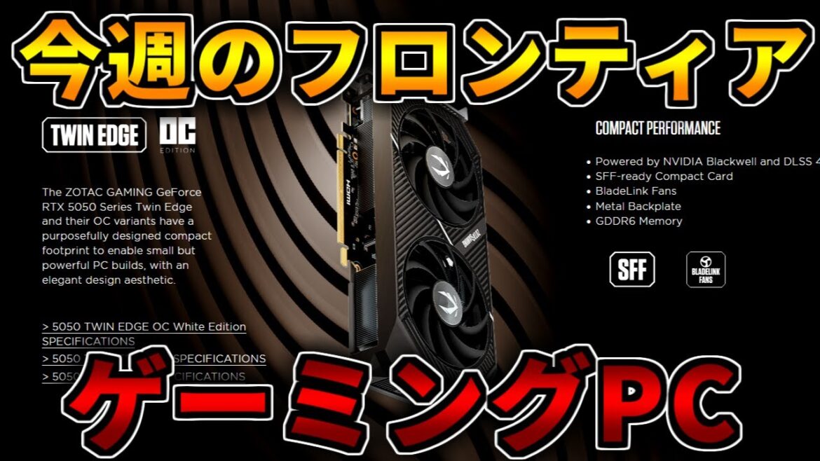 【今週】フロンティアの夏の感謝還元SALEを見る！ゲーミングPC相談配信【RTX5060/5060Ti/5070/5070Ti/5080/5090】