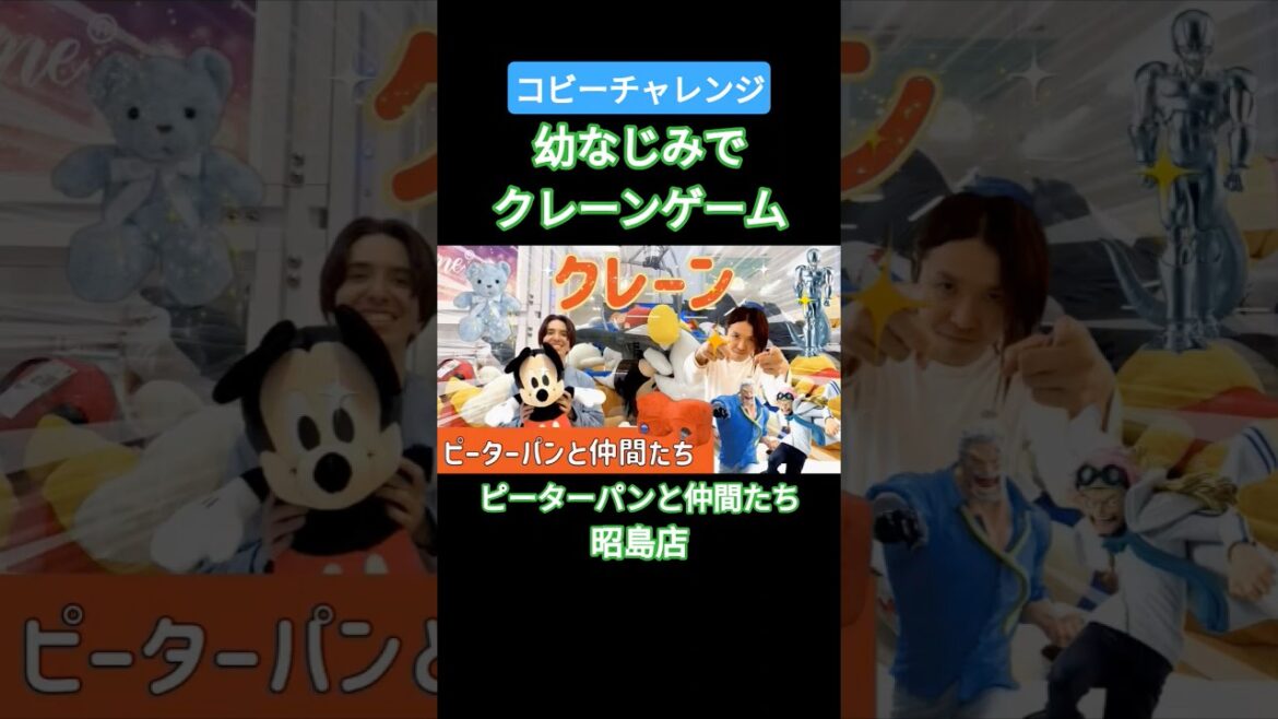 【クレーンゲーム】幼なじみがコビー獲得チャレンジ!#ワンピース# #クレーンゲーム攻略 #クレーンゲーム #ゲームセンター #ufoキャッチャー #shortvideo#shots 【クレーンゲーム】幼なじみがコビー獲得チャレンジ!#ワンピース# #クレーンゲーム攻略 #クレーンゲーム #ゲームセンター #ufoキャッチャー #shortvideo#shots
