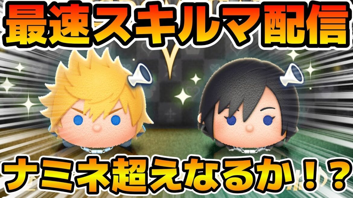 【ツムツム】新ツムのやつをやる!!ロクサス、シオン 【ツムツム】新ツムのやつをやる!!ロクサス、シオン