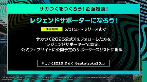 レジェンドサポーターになろう！