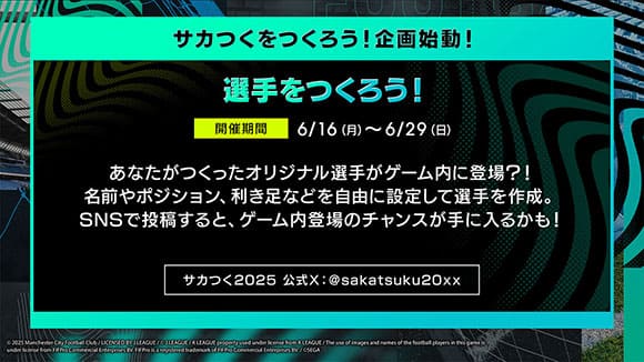 選手をつくろう！